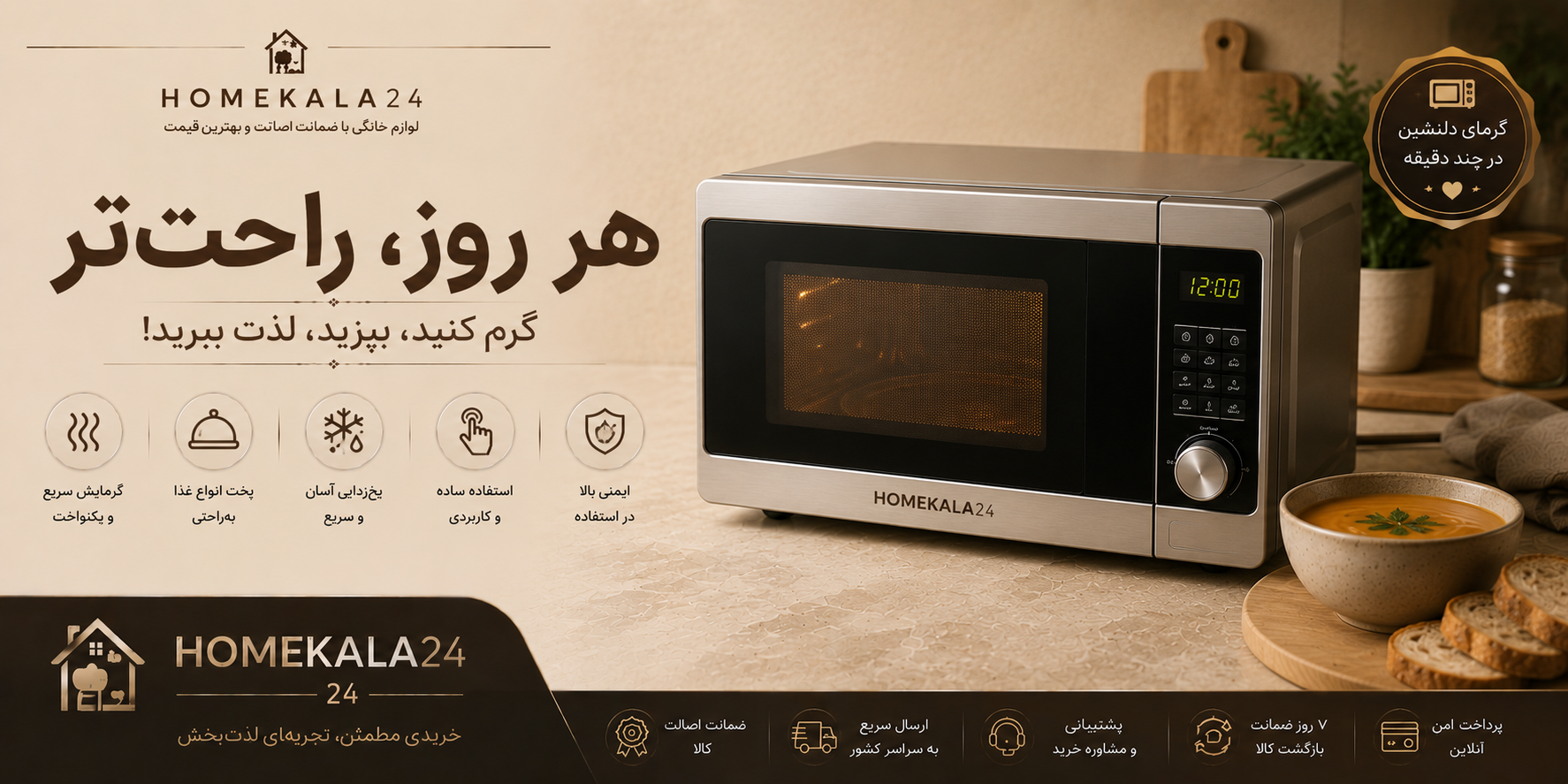 ماکروویو